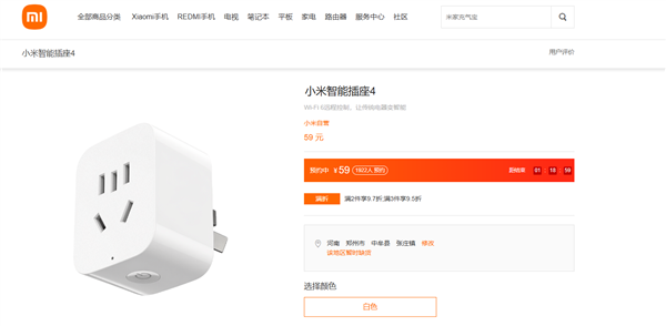 59元到手！小米智能插座4开售：Wi-Fi 6加持，老家电变身智能控