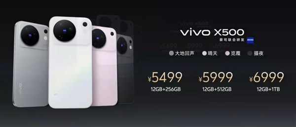 vivo X500正式发布，5499元起，号称蓝厂最强标准版