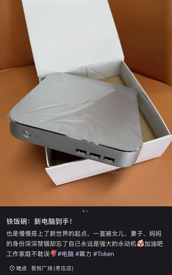 博主揭宝妈骗局：高价买小主机搞算力，实则狂割韭菜