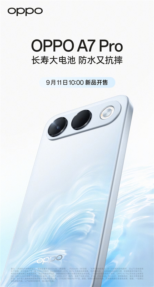 OPPO A7 Pro定档9月11日：长寿大电池+防水抗摔，千元档耐用神机来了