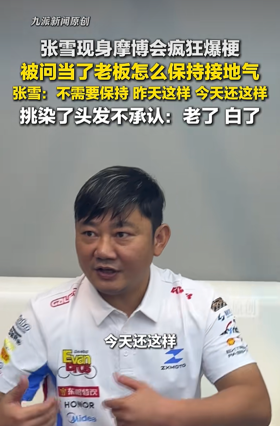 张雪回应"最寒酸亿万富翁"称呼：老板吃饭就一定得贵吗？