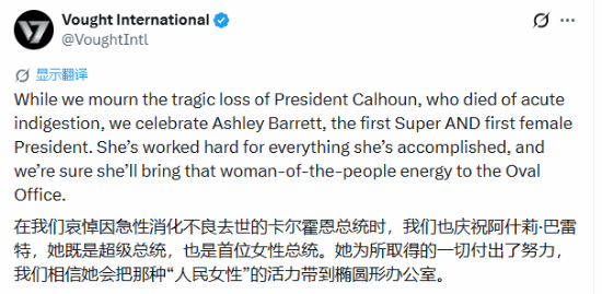 《黑袍》官宣首位女性总统！前高管阿什莉接掌白宫
