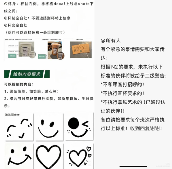 星巴克画笑脸成硬指标！漏画扣奖金，员工喊冤