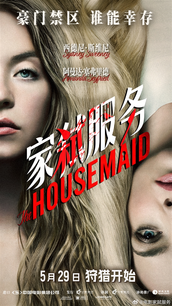 悉尼妹主演《家弑服务》内地定档5月29日 双女主联手反杀富豪