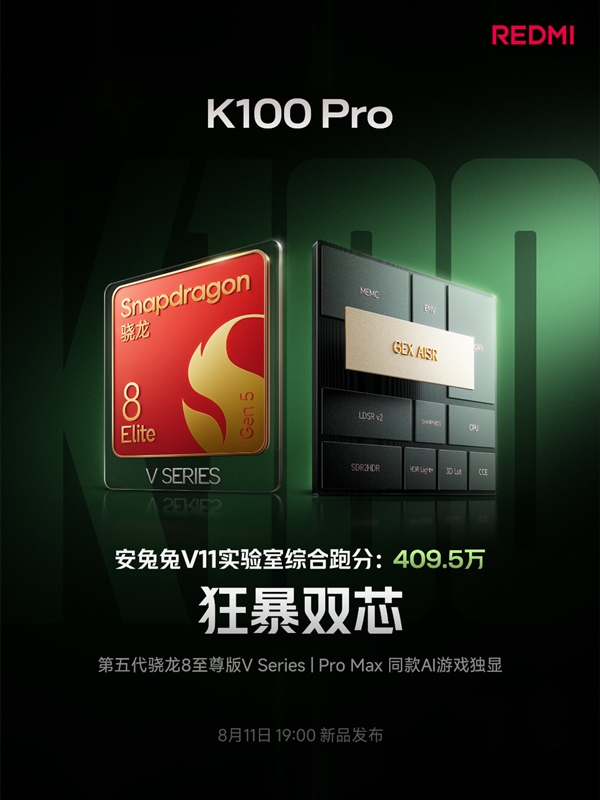 K100 Pro首发骁龙8至尊版V系列，跑分超409万