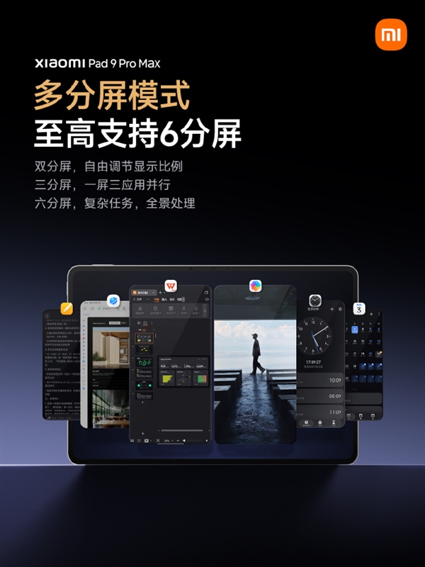 小米平板9 Pro Max首发澎湃OS 4：多分屏模式、一屏6应用