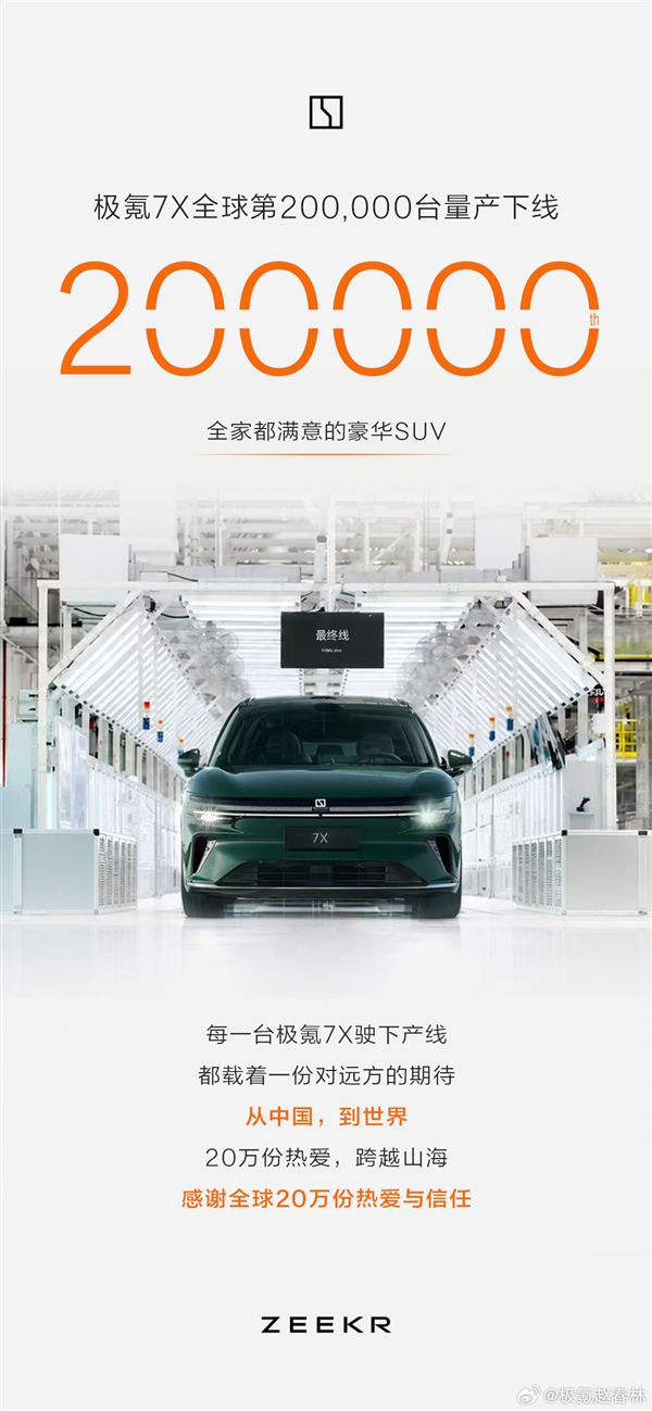 仅耗时两年，第20万辆极氪7X量产下线，出口墨西哥