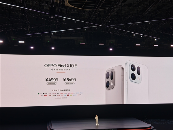OPPO Find X10 E发布：搭载哈苏超清三摄，配备天玑9500s处理器，起售价4999元