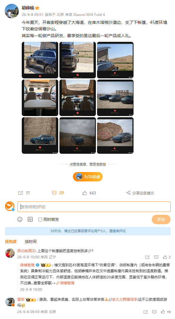 网友调侃澎程路测像公款度假 雷军回怼：看着美 实则累