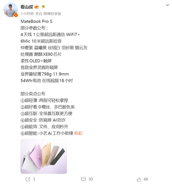 华为MateBook Pro S定档明晚：麒麟XE90加持，全球最轻14寸本