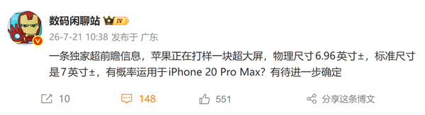 7英寸超大屏，史上最大iPhone要来了？