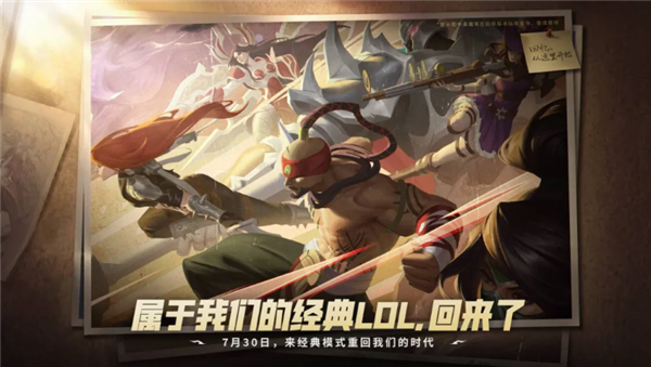 经典模式定档7月30日，内嵌客户端免下载，预约送满配开局奖励