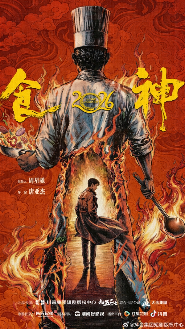 周星驰再出手，战略入股AI短剧：押注新赛道，携手互动之星