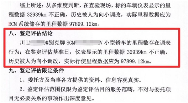 里程差3倍多！车主花5万多买到调表车：要求退一赔三被驳回