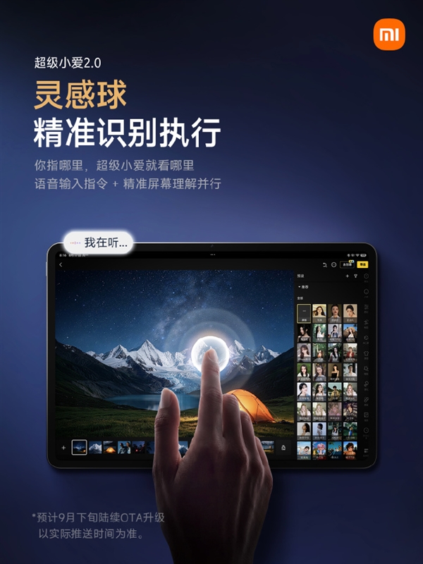 小米平板9 Pro Max上新：手指指哪看哪，超级小爱2.0来了