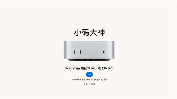 苹果全新Mac mini正式开售：首搭2nm工艺M6芯片，起售价6999元