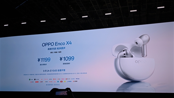 OPPO Enco X4正式发布：首搭无损丹拿音质，售价1099元