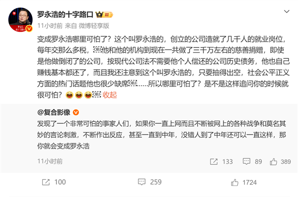 中年人变罗永浩太可怕？本人回怼：捐了3000万哪可怕