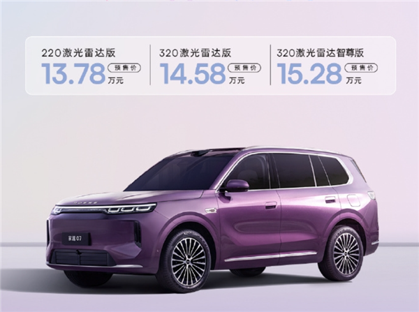 荣威家越07开启预售，起售13.78万元！高管直言：国产车唯有上汽能做到