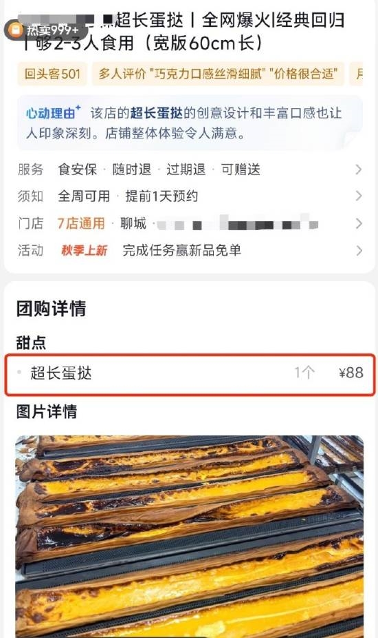 60厘米超长蛋挞卖88元？门店回应：定位中高端